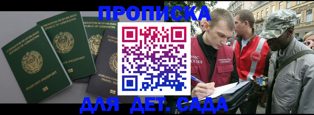 прописка штамп в Астрахани