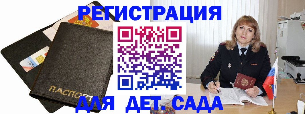 прописка паспорт в Астрахани