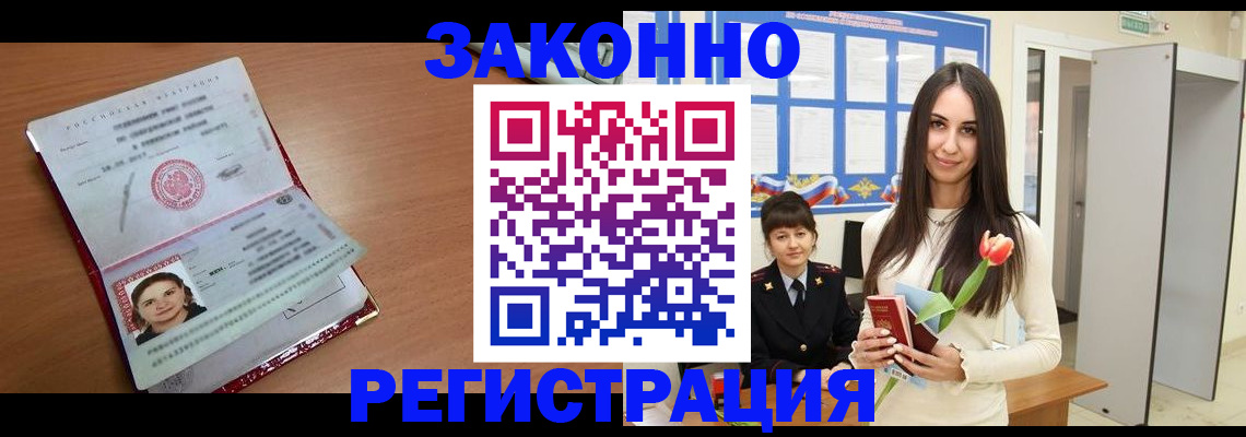 регистрация в Астрахани