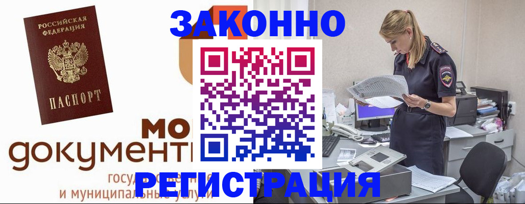 временная регистрация для всех в Астрахани